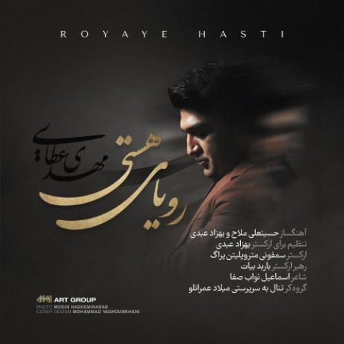 دانلود آهنگ مهدی عطایی رویای هستی دانلود آهنگ مهدی عطایی رویای هستی