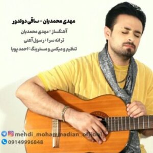 دانلود آهنگ مهدی محمدیان ساقی دولدور