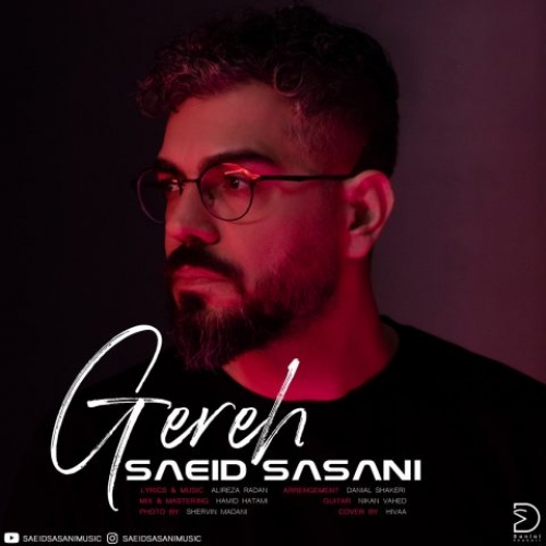 دانلود آهنگ سعید ساسانی گره دانلود آهنگ سعید ساسانی گره
