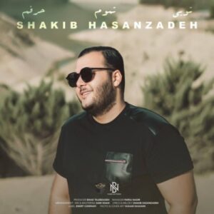 دانلود آهنگ شکیب حسن زاده تویی تموم حرفم