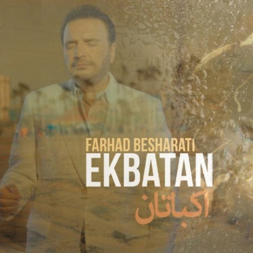 دانلود آهنگ فرهاد بشارتی اکباتان