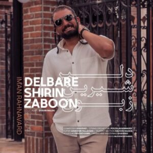 دانلود آهنگ ایمان راهنورد دلبر شیرین زبون دانلود آهنگ ایمان راهنورد دلبر شیرین زبون