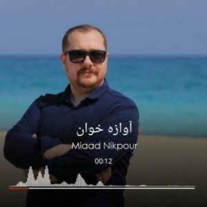 دانلود آهنگ میعاد نیک پور آوازه خوان