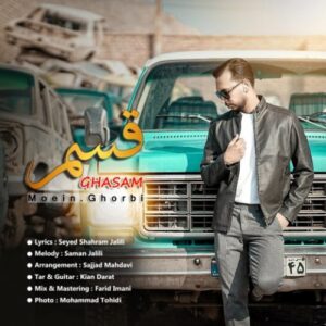 دانلود آهنگ معین قربی قسم