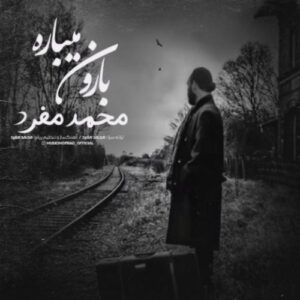 دانلود آهنگ محمد مفرد بارون می باره (دکلمه)