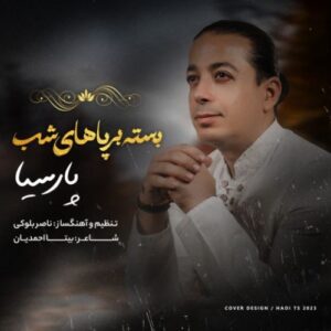 دانلود آهنگ پارسیا بسته بر پاهای شب