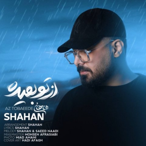 دانلود آهنگ شاهان از تو بعیده