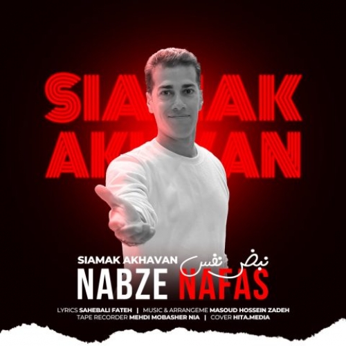 دانلود آهنگ سیامک اخوان نبض نفس دانلود آهنگ سیامک اخوان نبض نفس