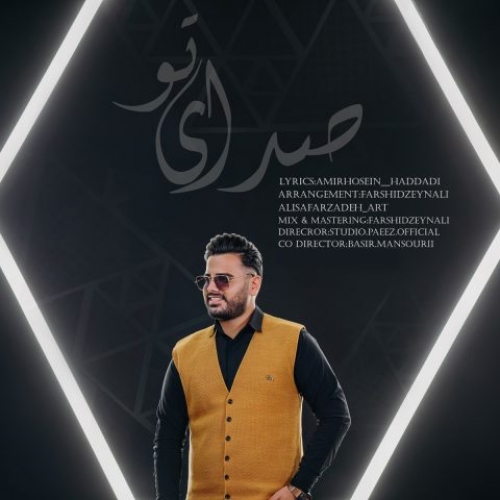 دانلود آهنگ امیرحسین حدادی صدای تو