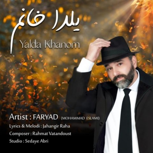 دانلود آهنگ فریاد (محمد اسلامی) یلدا خانم