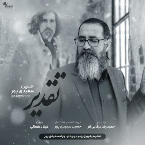 دانلود آهنگ حسین سعیدی پور تقدیر دانلود آهنگ حسین سعیدی پور تقدیر