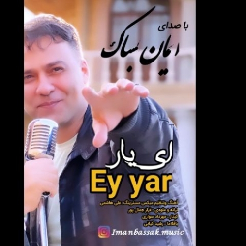 دانلود آهنگ ایمان بساک ای یار