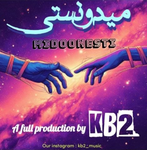 دانلود آهنگ کورش و کیارش (Kb2) می دونستی