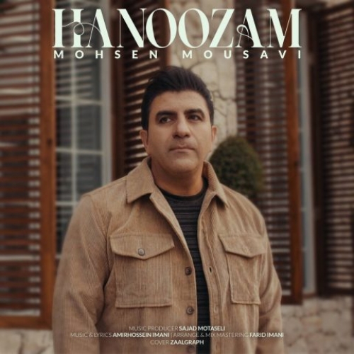 دانلود آهنگ محسن موسوی هنوزم دانلود آهنگ محسن موسوی هنوزم