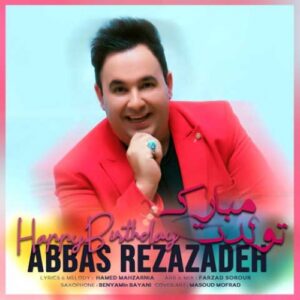 دانلود آهنگ عباس رضازاده تولدت مبارک