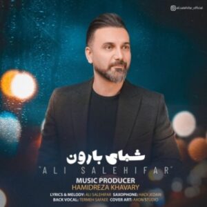 دانلود آهنگ علی صالحی فر شبای بارون