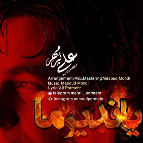 دانلود آهنگ علی پرمهر یاندیرما