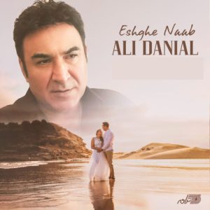 دانلود آهنگ علی دانیال عشق ناب