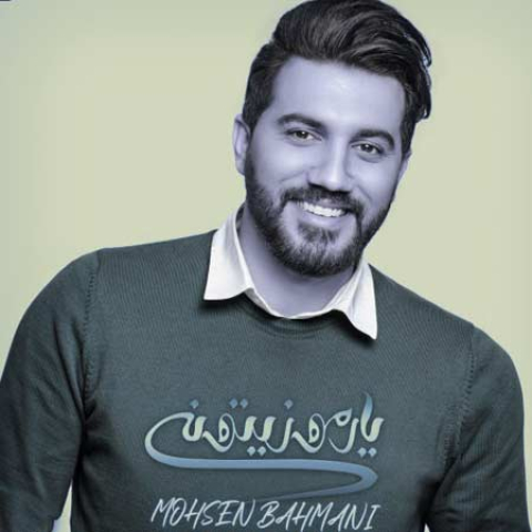 دانلود آهنگ یار مو زیتونی دختر گندم گون محسن بهمنی دانلود آهنگ یار مو زیتونی دختر گندم گون محسن بهمنی
