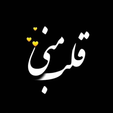 دانلود آهنگ تو مگه قلب منی (هوش مصنوعی)