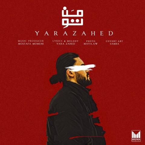 دانلود آهنگ یارا زاهد من تو