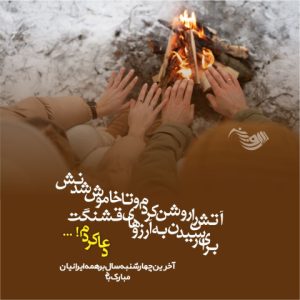 دانلود آهنگ آتیش پاره هوش مصنوعی دانلود آهنگ آتیش پاره هوش مصنوعی