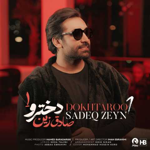 دانلود آهنگ صادق زین دخترو ۱ دانلود آهنگ صادق زین دخترو ۱
