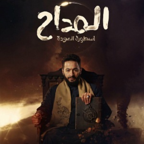 دانلود آهنگ حماده هلال لقیناک حابس