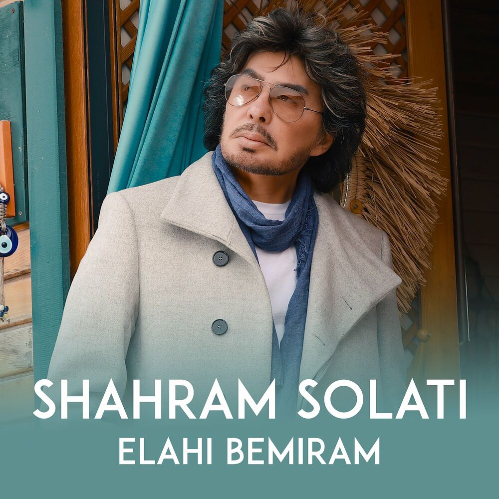 آهنگ شهرام صولتی الهی بمیرم