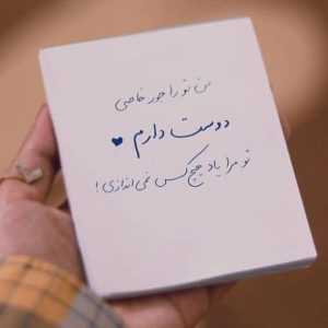دانلود آهنگ بهم گفتی دوست دارم ولی حسی نداشتی