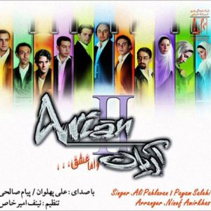 دانلود آهنگ گفتی میخوام رو ابرا همدم ستاره هاشم گروه آریان دانلود آهنگ گفتی میخوام رو ابرا همدم ستاره هاشم گروه آریان
