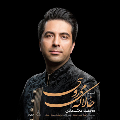 دانلود آهنگ محمد معتمدی غم پنهان دانلود آهنگ محمد معتمدی غم پنهان