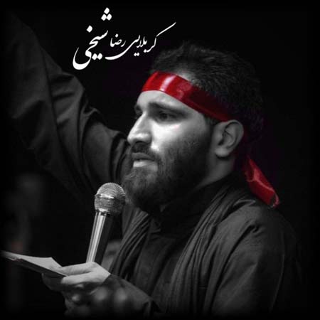 دانلود مداحی رضا شیخی غلام قمرم