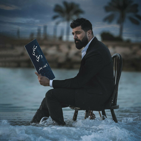 دانلود آهنگ Saif Nabeel Mkafi W Mwafi