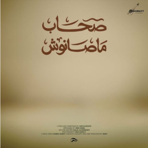 دانلود آهنگ Sandy Sohab Masanoush