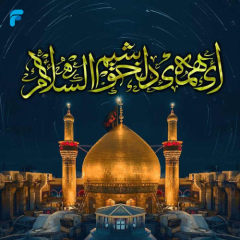 دانلود آهنگ بوی سیب و حرم حبیب و حسین غریبو کربلا (هوش مصنوعی)