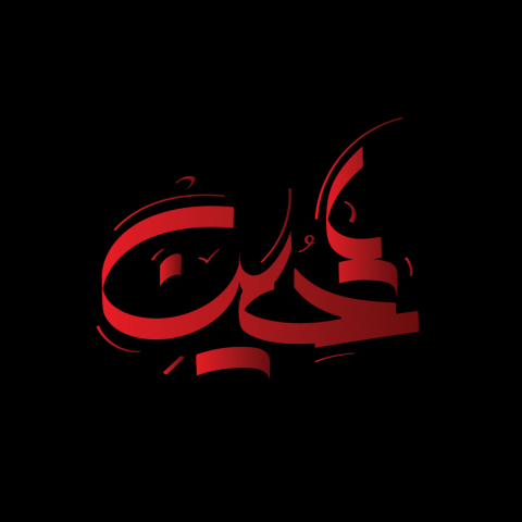 دانلود آهنگ نوحه ترکی ریمیکس ترند (اینستا) دانلود آهنگ نوحه ترکی ریمیکس ترند (اینستا)