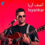 دانلود آهنگ آصف آریا Isyankar