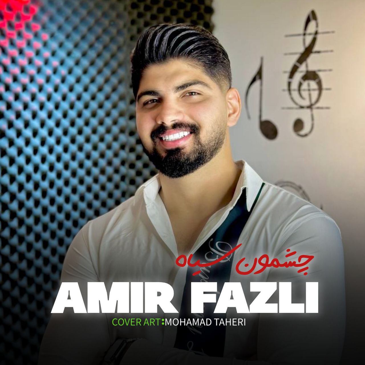 دانلود اهنگ امیر فضلی چشمون سیاه