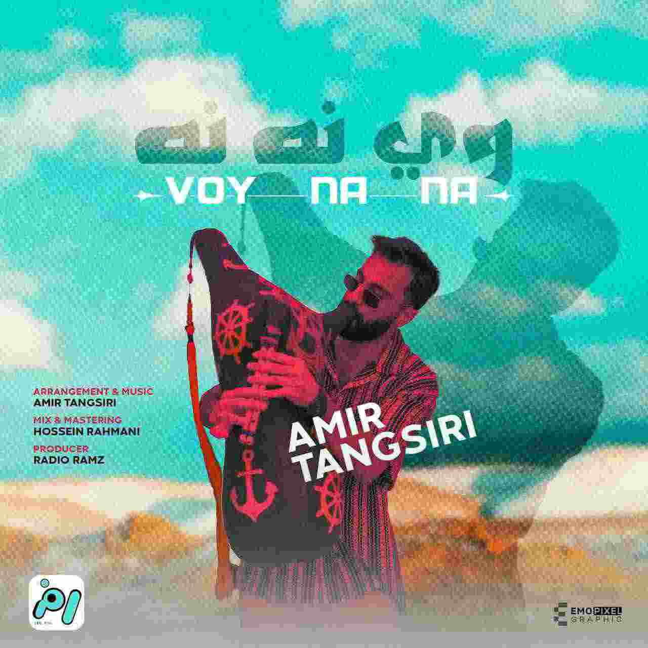 دانلود آهنگ وی نه نه از امیر تنگسیری با متن (کامل) | فرمت MP3