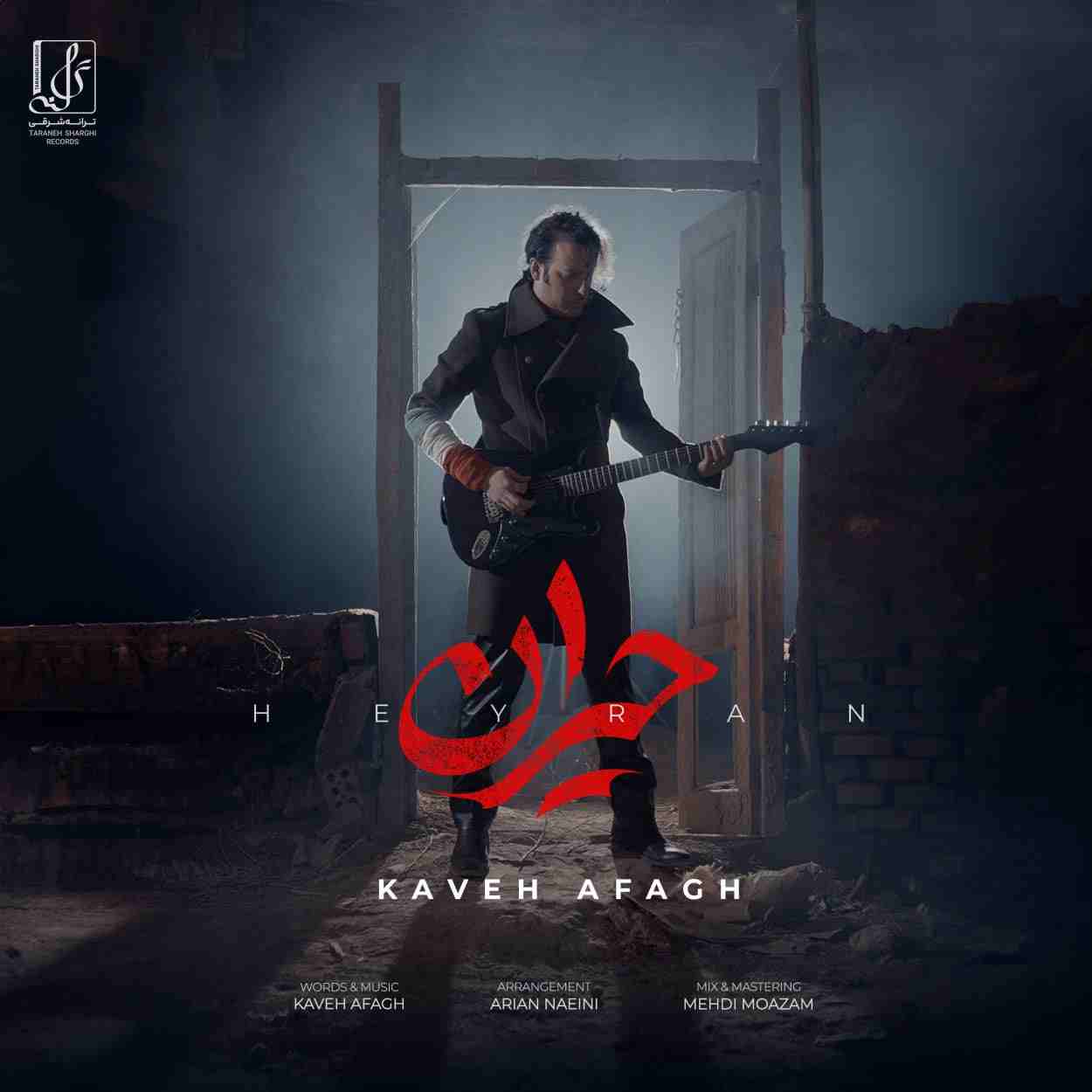 دانلود اهنگ کاوه آفاق حیران
