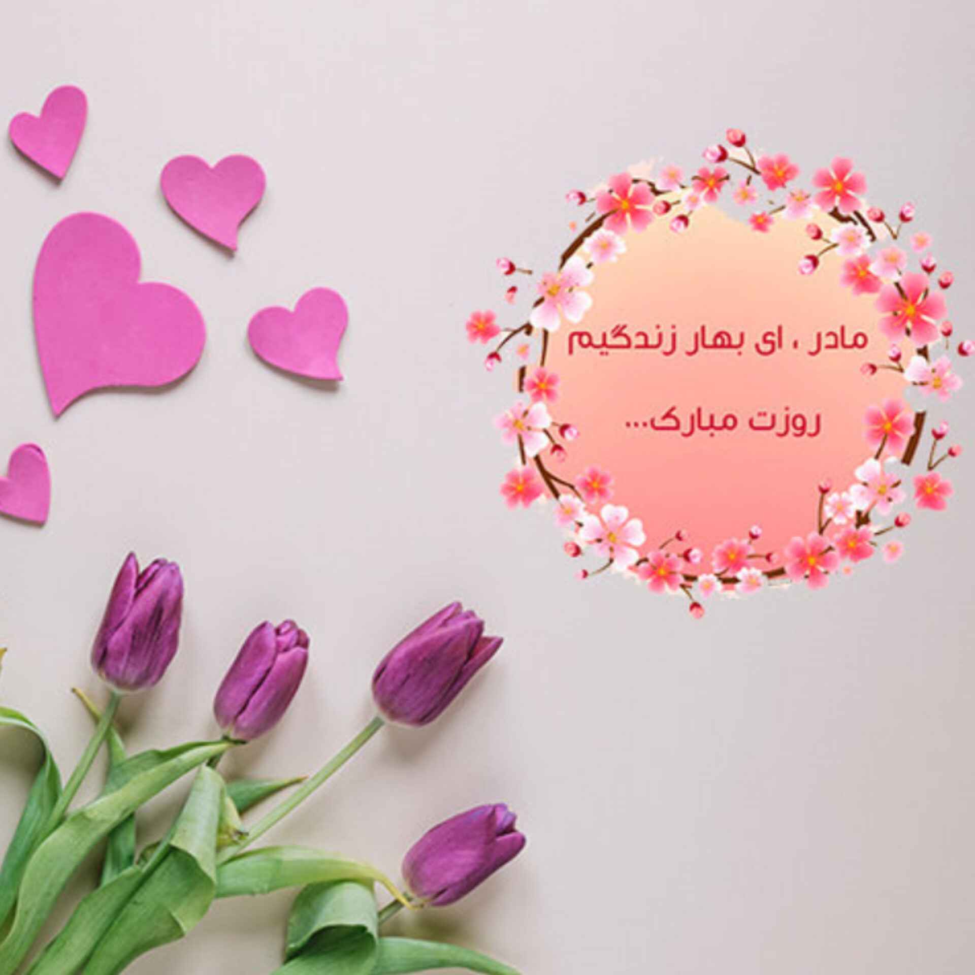 دانلود اهنگ  مادر دورت بگردم که شب ها ناله کردم
