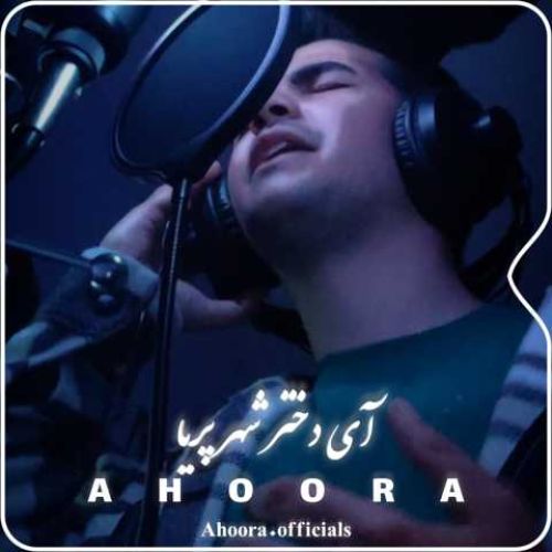 دانلود اهنگ اهورا دختر شهر پریا