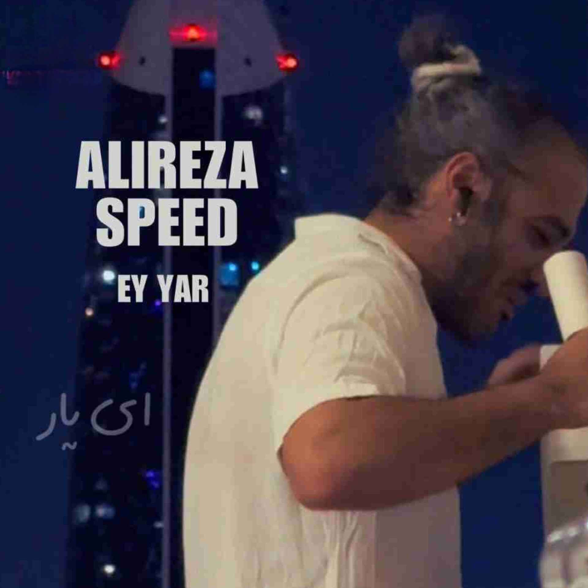 دانلود اهنگ علیرضا اسپید ای یار