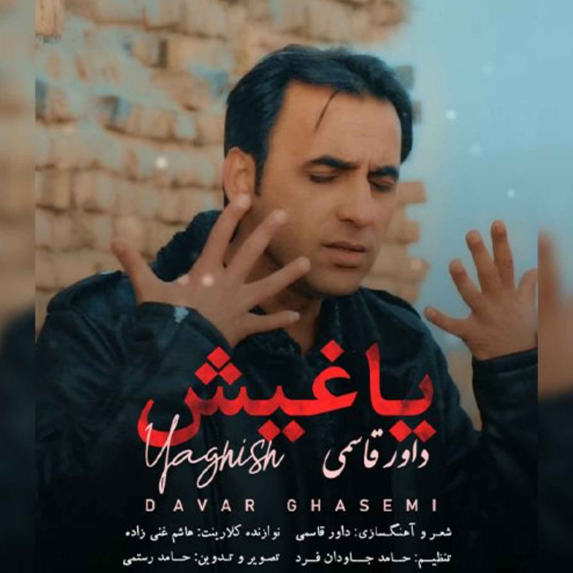 دانلود اهنگ داور قاسمی یاغیش
