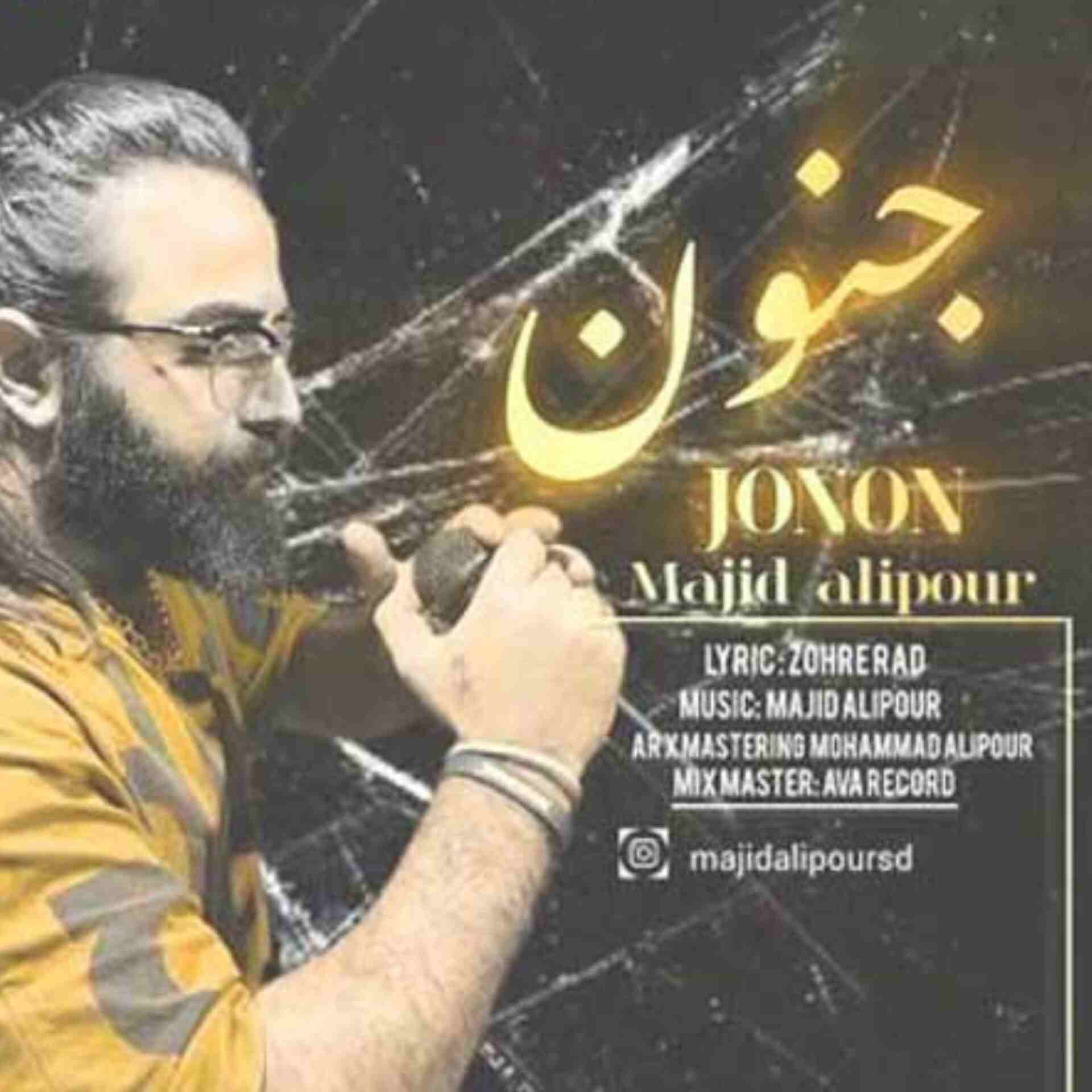 دانلود اهنگ مجید علیپور جنون