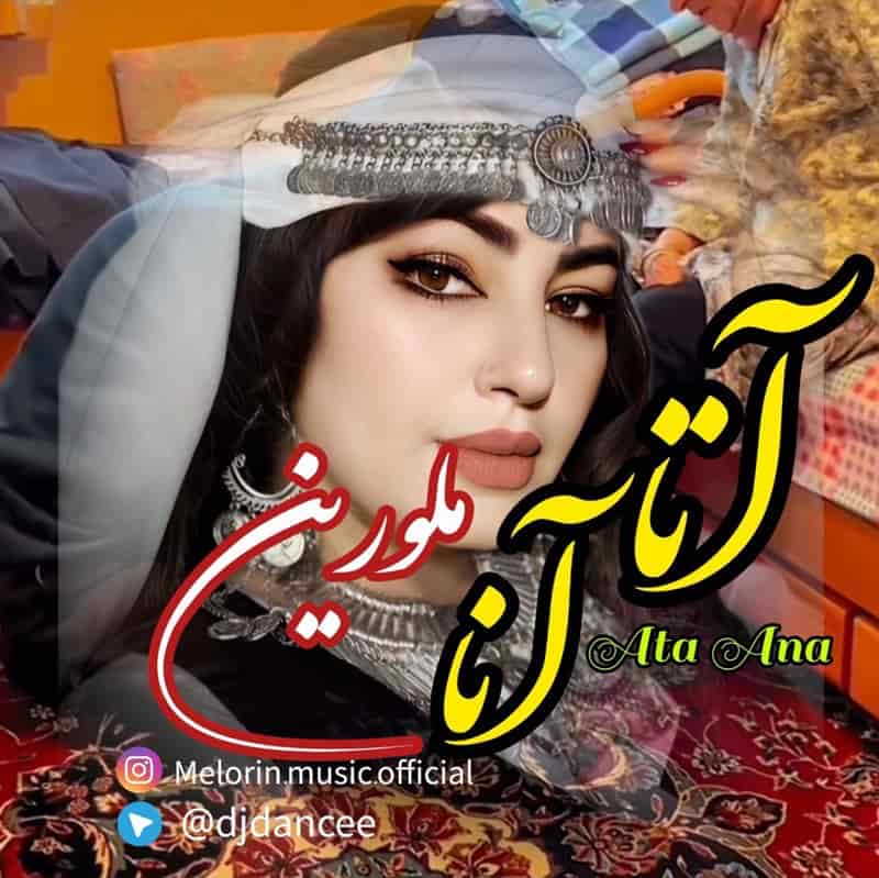 دانلود اهنگ ملورین آتا آنا