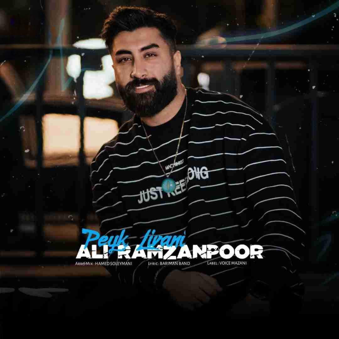 دانلود اهنگ علی رمضانپور پیک لیوانی