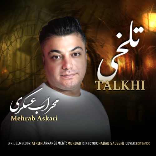 دانلود اهنگ محراب عسکری تلخی