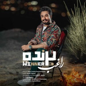 دانلود آهنگ راغب برنده